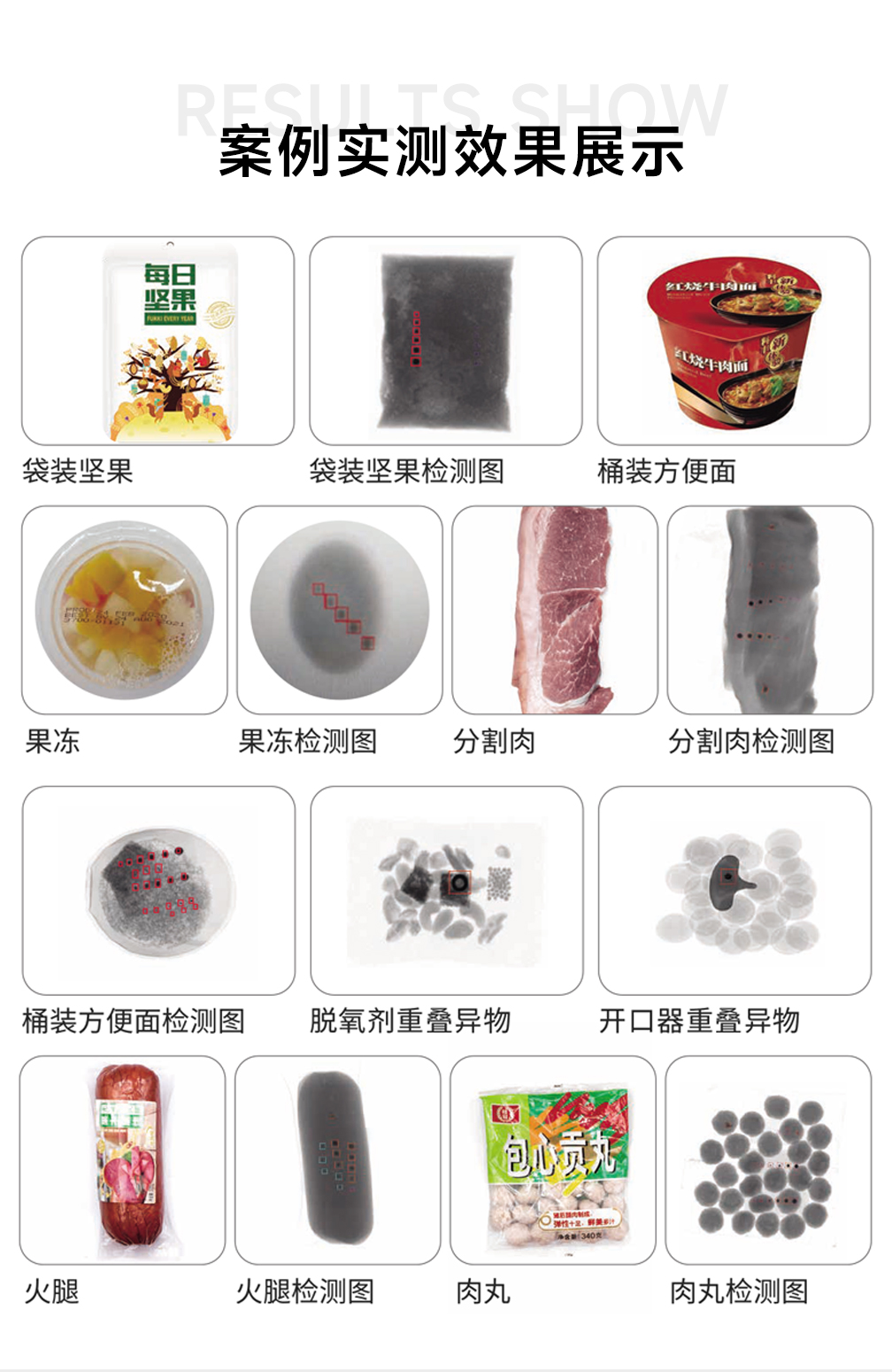 8045食品X光机详情_02