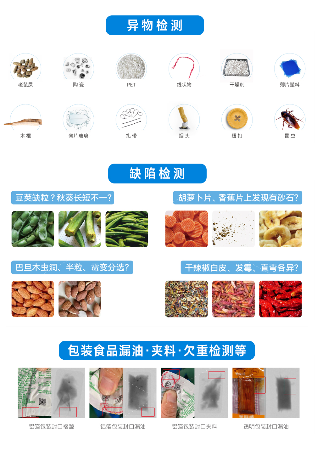 8045食品X光机详情_05