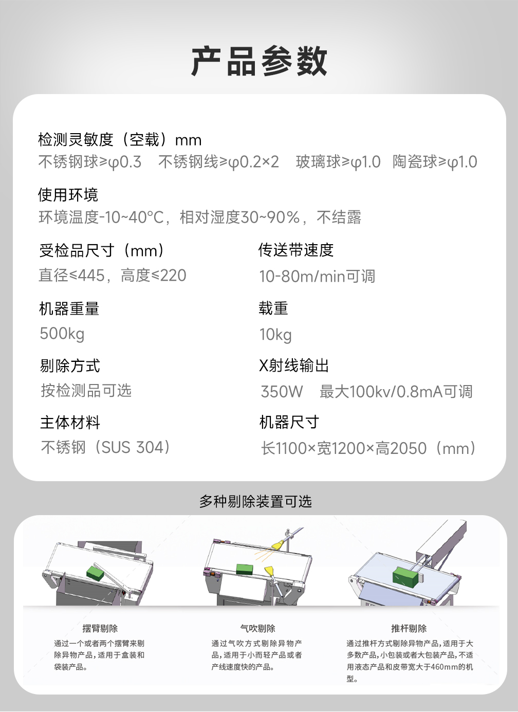 8045食品X光机详情_06