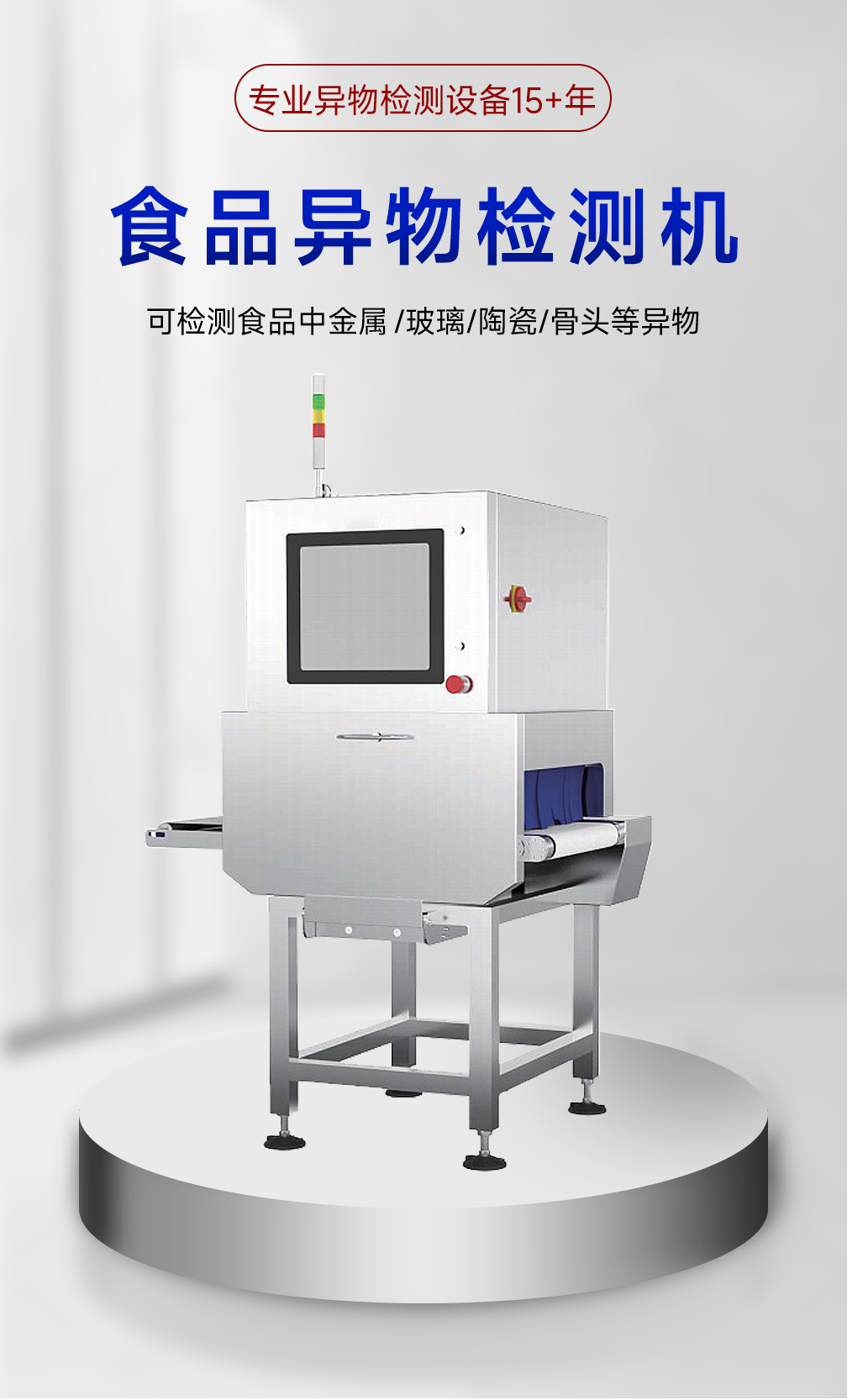 8045食品X光机详情_01