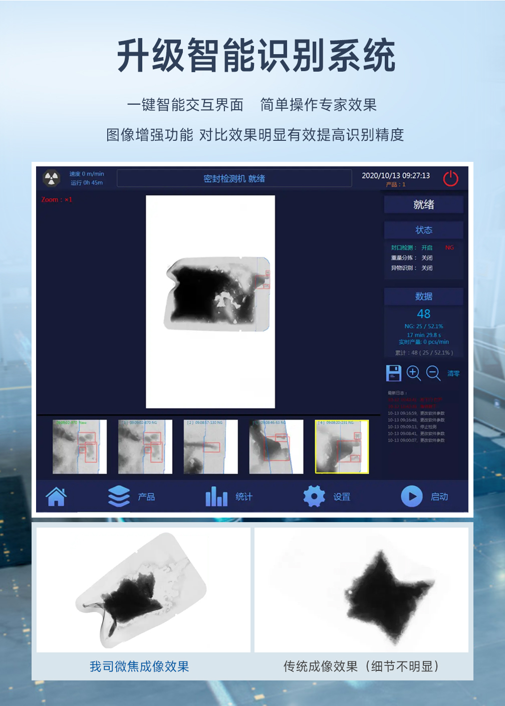 8045食品X光机详情_04