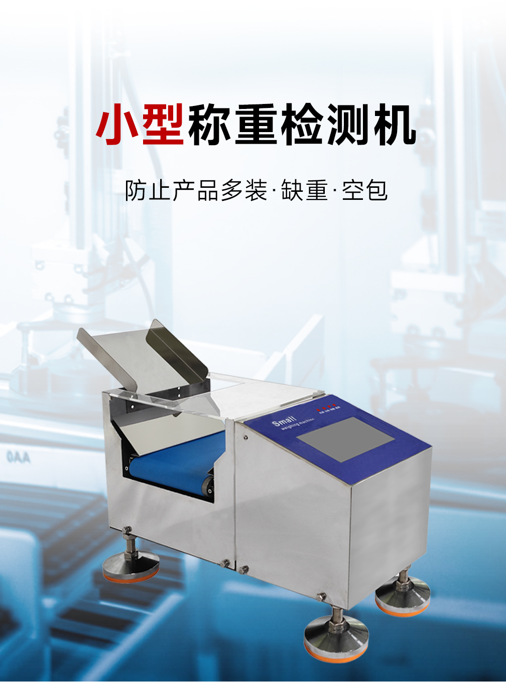 小型称重机详情_01