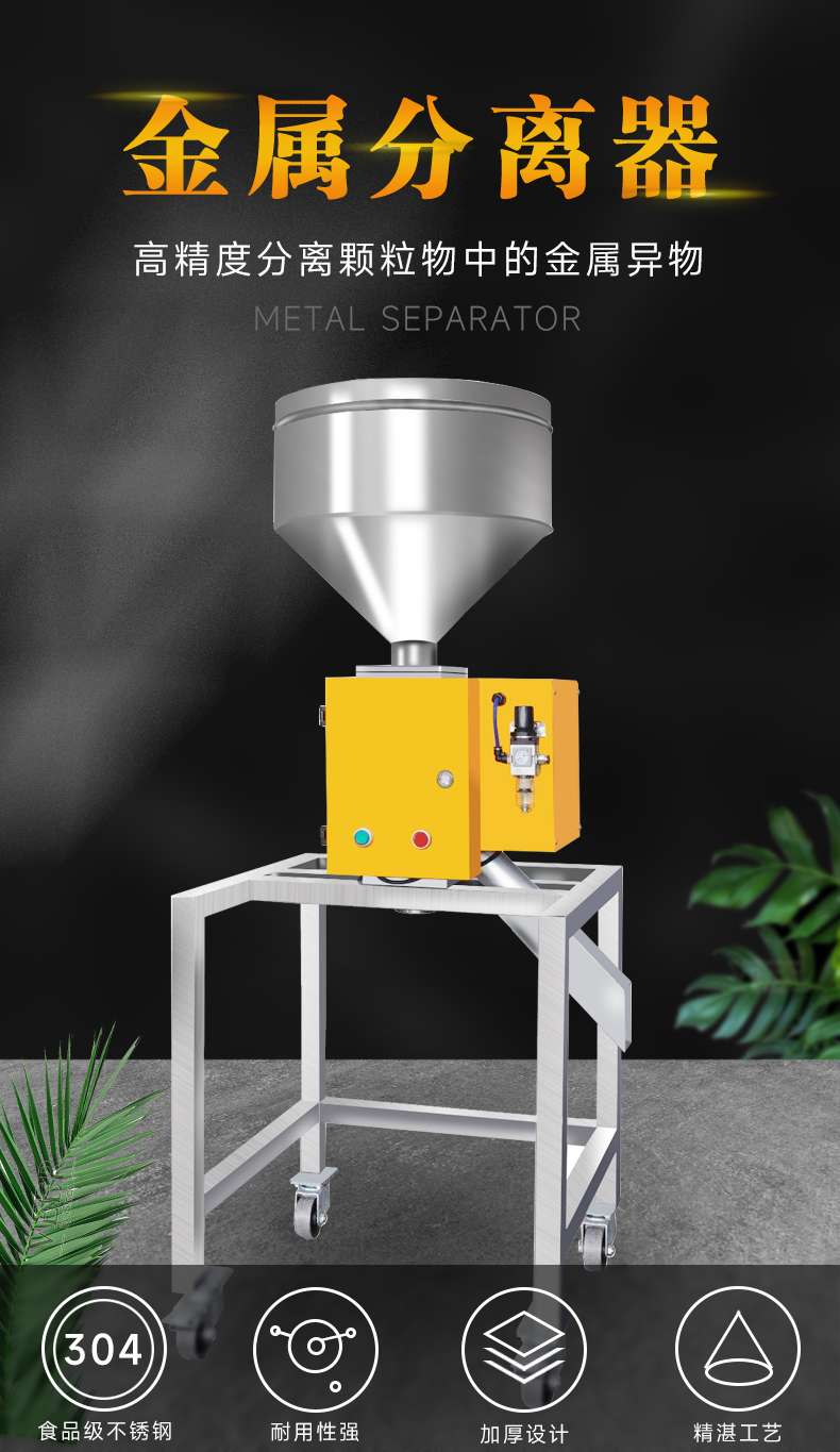 金属分离器详情_01