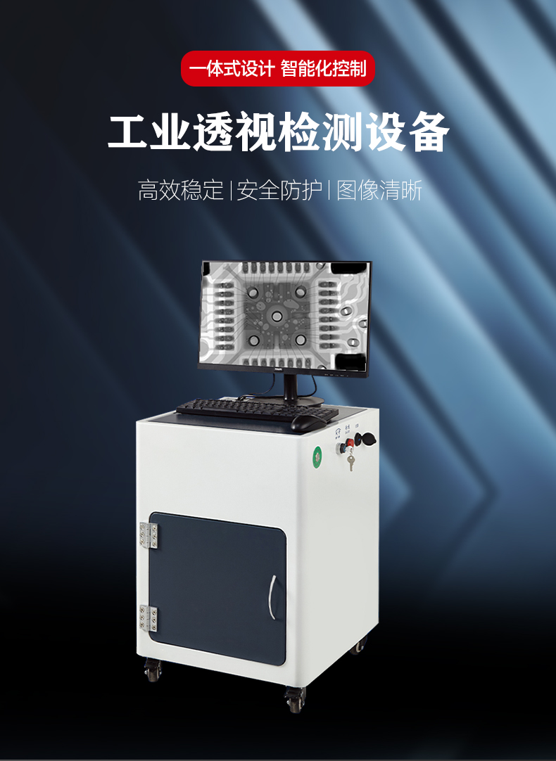 工业检测机G500详情_01