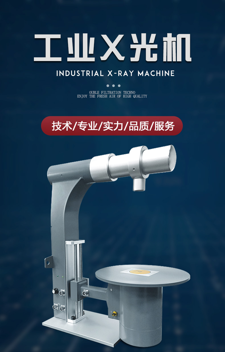 工业X光机_01